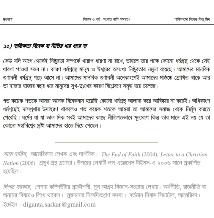 নাস্তিকতার বিরুদ্ধে কিছু মিথ | স্যাম হ্যারিস 12 স্যাম হ্যারিস 11