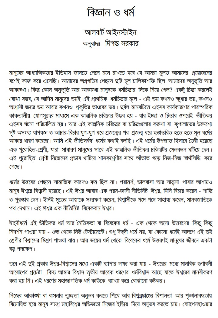 বিজ্ঞান ও ধর্ম | আলবার্ট আইনস্টাইন 2 আইনস্টাইন