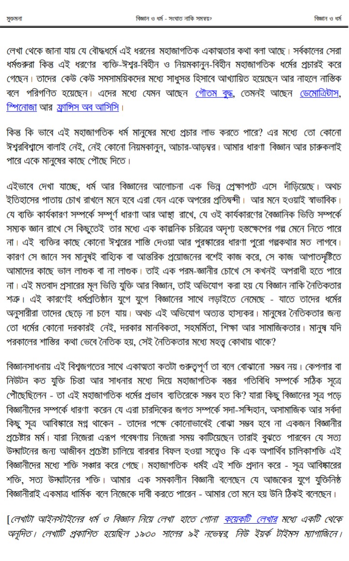 বিজ্ঞান ও ধর্ম | আলবার্ট আইনস্টাইন 3 আইনস্টাইন