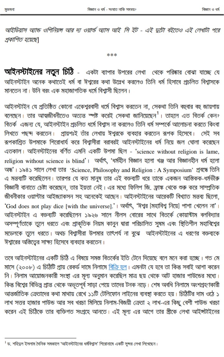 বিজ্ঞান ও ধর্ম | আলবার্ট আইনস্টাইন 5 আইনস্টাইন 4