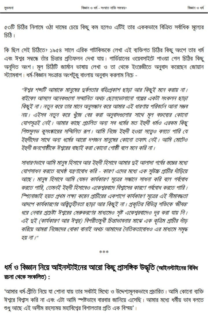 বিজ্ঞান ও ধর্ম | আলবার্ট আইনস্টাইন 7 আইনস্টাইন 6
