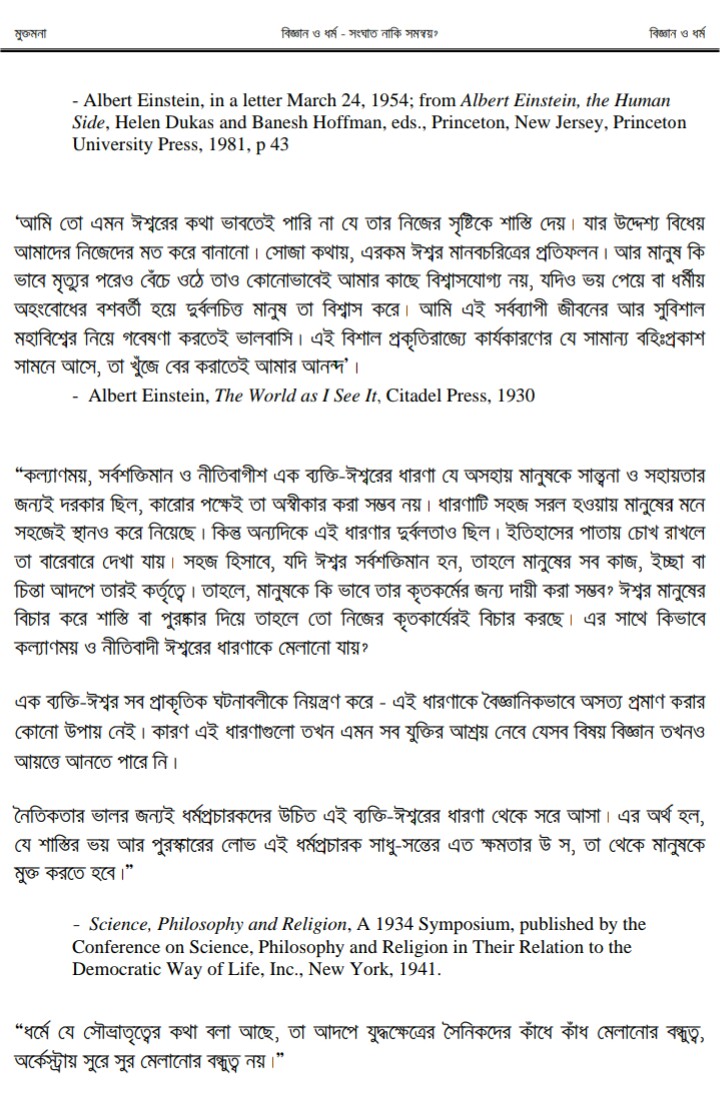 বিজ্ঞান ও ধর্ম | আলবার্ট আইনস্টাইন 9 আইনস্টাইন 8