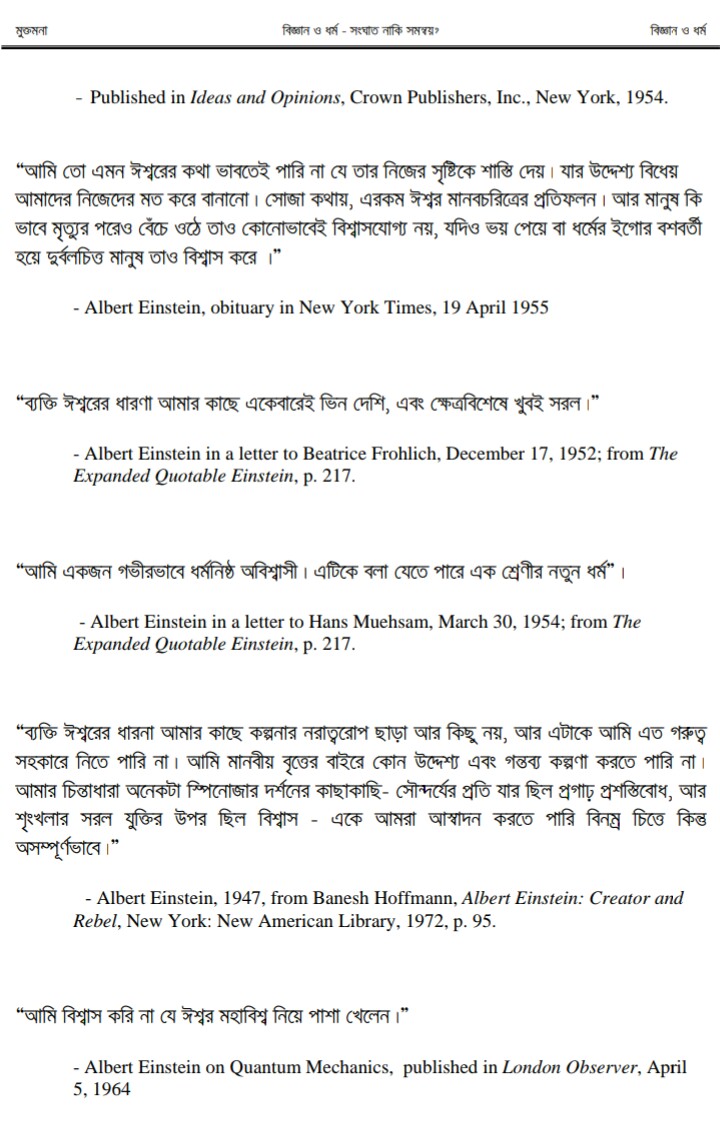 বিজ্ঞান ও ধর্ম | আলবার্ট আইনস্টাইন 11 আইনস্টাইন 10