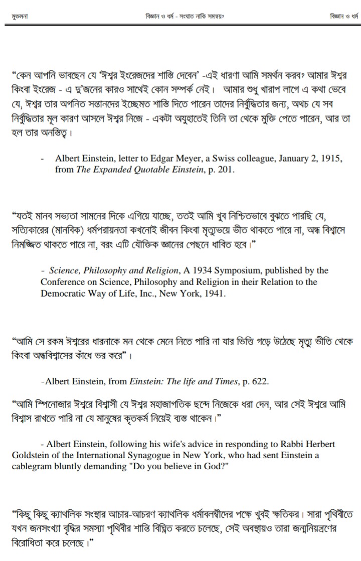 বিজ্ঞান ও ধর্ম | আলবার্ট আইনস্টাইন 13 আইনস্টাইন 12