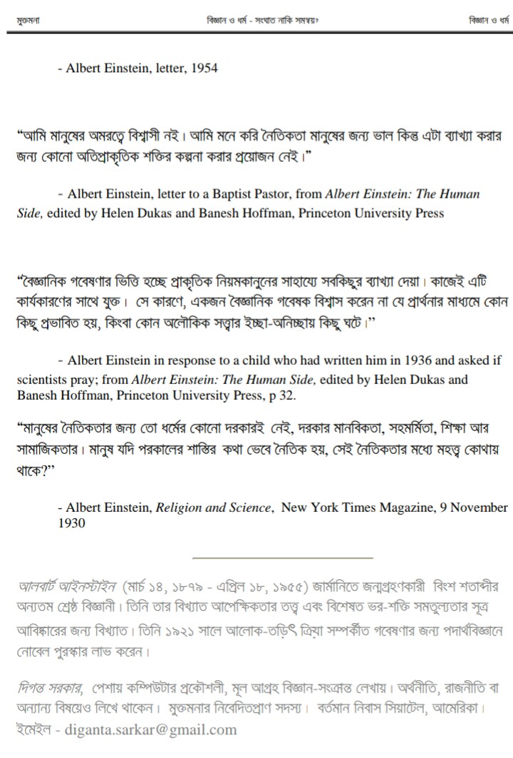 বিজ্ঞান ও ধর্ম | আলবার্ট আইনস্টাইন 15 আইনস্টাইন 14