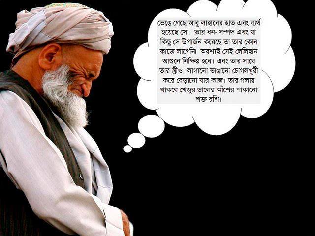 আল্লাহ পাক ও তার বান্দাদের সশ্রদ্ধ চ্যালেঞ্জ 3 আল্লাহ পাক 2