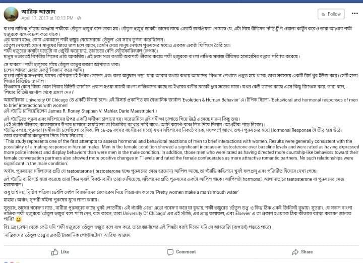 প্যারাডক্সিকাল সাজিদ ২: গল্পে জল্পে আরিফ আজাদের মূর্খতা 8 প্যারাডক্সিকাল সাজিদ 7
