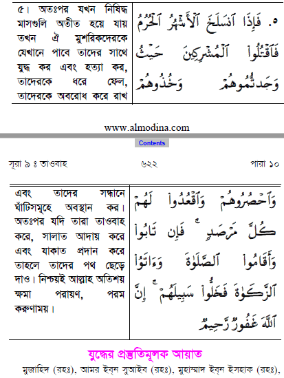 একটি তরবারির আয়াতের (The sword verse) পর্যালোচনা, প্রেক্ষাপট ও অন্যান্য 95 তরবারির 94