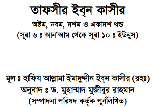 একটি তরবারির আয়াতের (The sword verse) পর্যালোচনা, প্রেক্ষাপট ও অন্যান্য 93 তরবারির 92