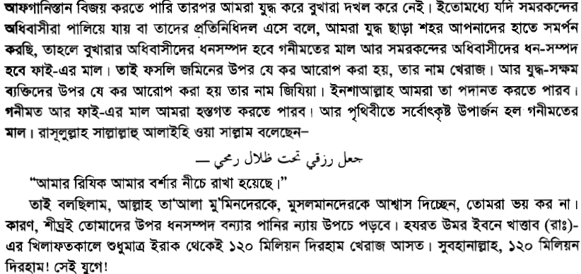 একটি তরবারির আয়াতের (The sword verse) পর্যালোচনা, প্রেক্ষাপট ও অন্যান্য 29 তরবারির 28
