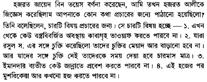 একটি তরবারির আয়াতের (The sword verse) পর্যালোচনা, প্রেক্ষাপট ও অন্যান্য 19 তরবারির 18