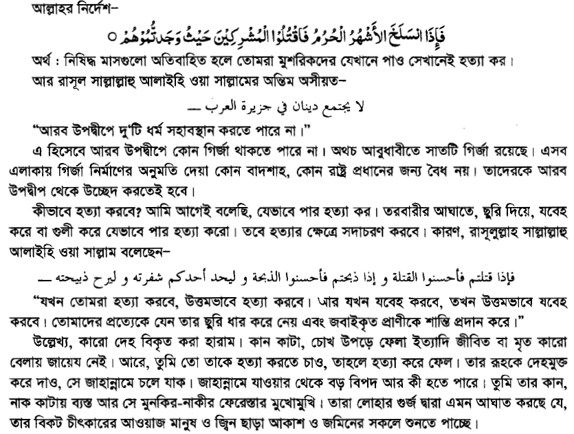 একটি তরবারির আয়াতের (The sword verse) পর্যালোচনা, প্রেক্ষাপট ও অন্যান্য 85 তরবারির 84