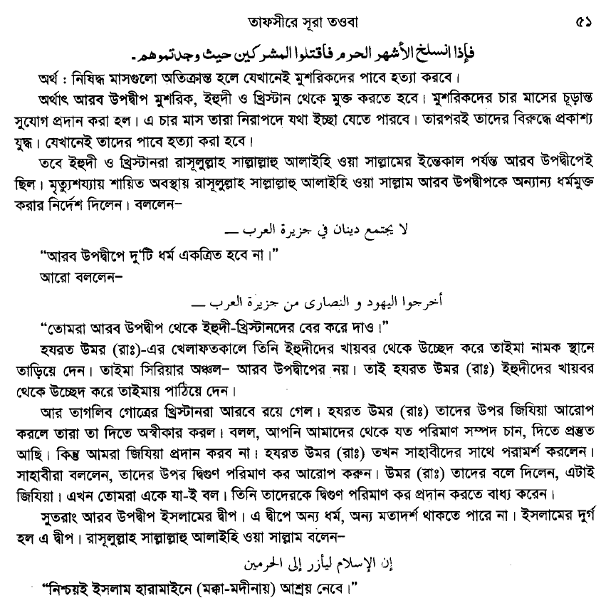 একটি তরবারির আয়াতের (The sword verse) পর্যালোচনা, প্রেক্ষাপট ও অন্যান্য 83 তরবারির 82