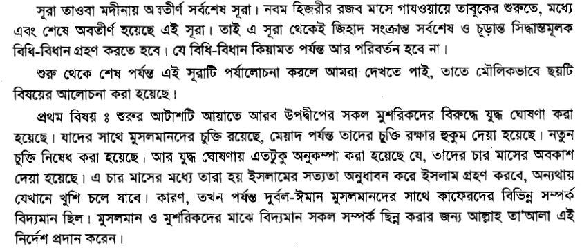 একটি তরবারির আয়াতের (The sword verse) পর্যালোচনা, প্রেক্ষাপট ও অন্যান্য 81 তরবারির 80