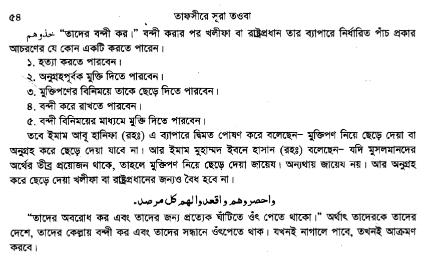 একটি তরবারির আয়াতের (The sword verse) পর্যালোচনা, প্রেক্ষাপট ও অন্যান্য 87 তরবারির 86