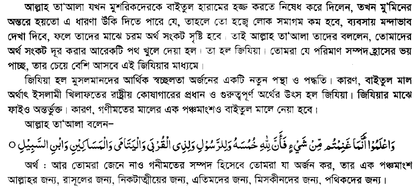 একটি তরবারির আয়াতের (The sword verse) পর্যালোচনা, প্রেক্ষাপট ও অন্যান্য 25 তরবারির 24