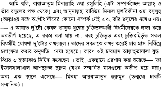 একটি তরবারির আয়াতের (The sword verse) পর্যালোচনা, প্রেক্ষাপট ও অন্যান্য 5 তরবারির 4