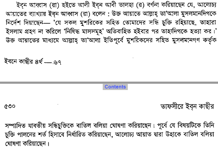 একটি তরবারির আয়াতের (The sword verse) পর্যালোচনা, প্রেক্ষাপট ও অন্যান্য 51 তরবারির 50