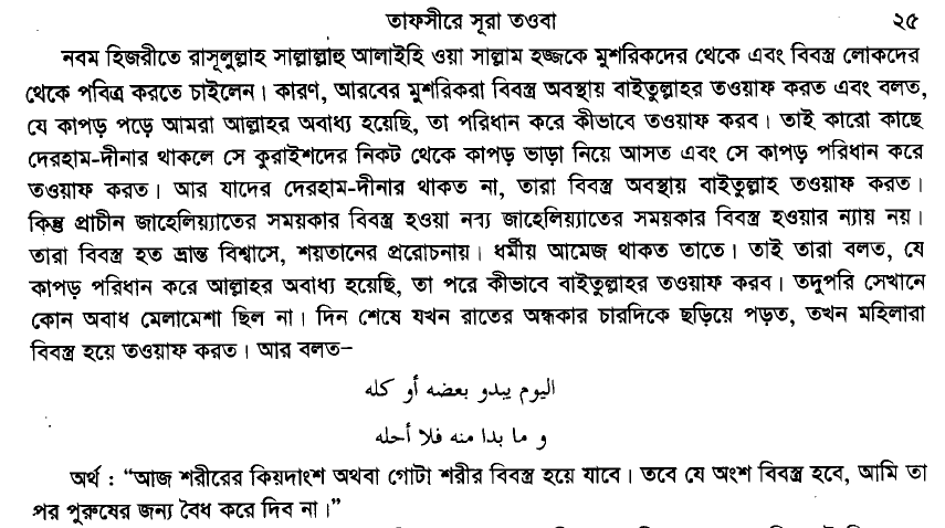 একটি তরবারির আয়াতের (The sword verse) পর্যালোচনা, প্রেক্ষাপট ও অন্যান্য 17 তরবারির 16