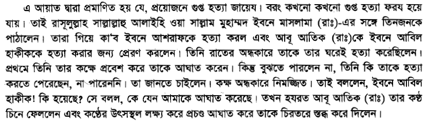 একটি তরবারির আয়াতের (The sword verse) পর্যালোচনা, প্রেক্ষাপট ও অন্যান্য 89 তরবারির 88