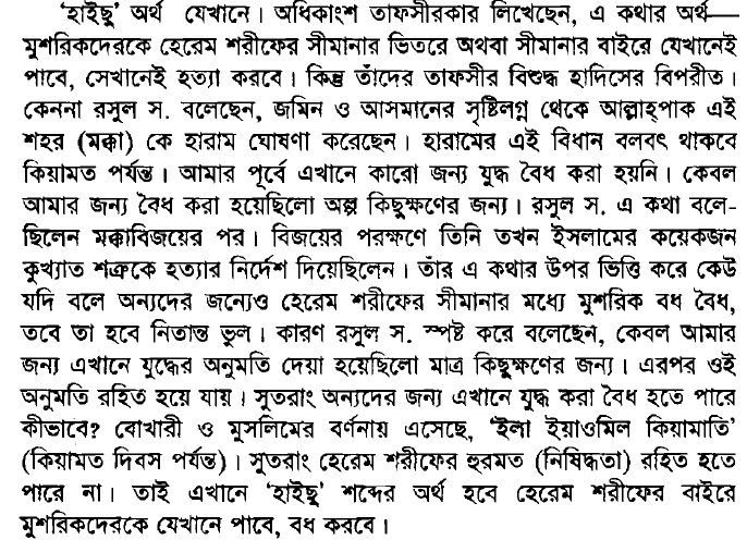 একটি তরবারির আয়াতের (The sword verse) পর্যালোচনা, প্রেক্ষাপট ও অন্যান্য 7 তরবারির 6