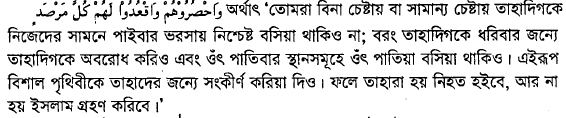 একটি তরবারির আয়াতের (The sword verse) পর্যালোচনা, প্রেক্ষাপট ও অন্যান্য 15 তরবারির 14