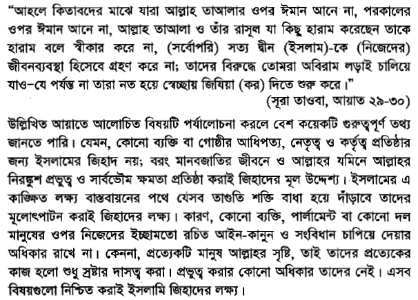 একটি তরবারির আয়াতের (The sword verse) পর্যালোচনা, প্রেক্ষাপট ও অন্যান্য 75 তরবারির 74