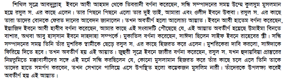 একটি তরবারির আয়াতের (The sword verse) পর্যালোচনা, প্রেক্ষাপট ও অন্যান্য 63 তরবারির 62
