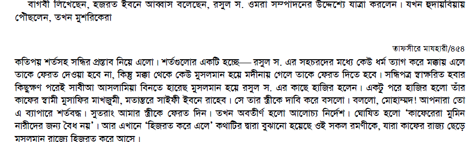 একটি তরবারির আয়াতের (The sword verse) পর্যালোচনা, প্রেক্ষাপট ও অন্যান্য 61 তরবারির 60
