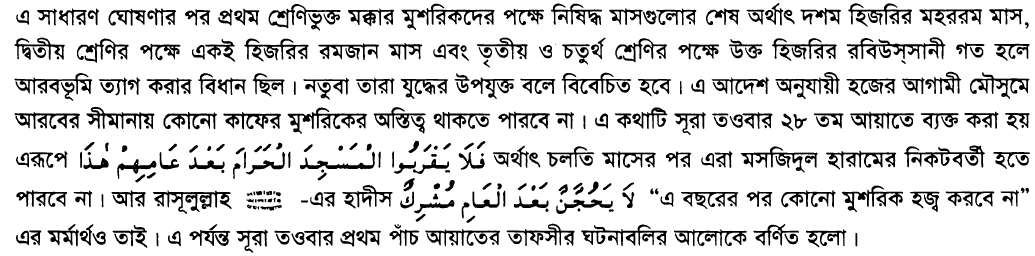 একটি তরবারির আয়াতের (The sword verse) পর্যালোচনা, প্রেক্ষাপট ও অন্যান্য 49 তরবারির 48