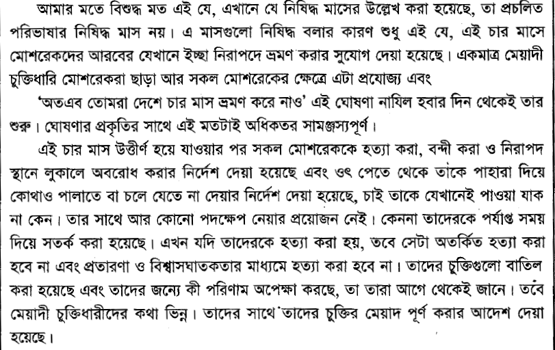 একটি তরবারির আয়াতের (The sword verse) পর্যালোচনা, প্রেক্ষাপট ও অন্যান্য 13 তরবারির 12