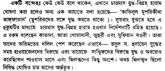 একটি তরবারির আয়াতের (The sword verse) পর্যালোচনা, প্রেক্ষাপট ও অন্যান্য 11 তরবারির 10