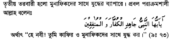 একটি তরবারির আয়াতের (The sword verse) পর্যালোচনা, প্রেক্ষাপট ও অন্যান্য 39 তরবারির 38