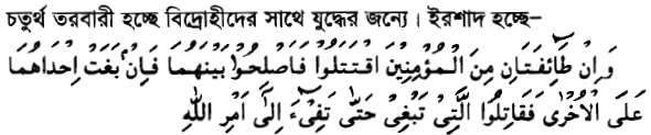 একটি তরবারির আয়াতের (The sword verse) পর্যালোচনা, প্রেক্ষাপট ও অন্যান্য 41 তরবারির 40