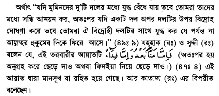 একটি তরবারির আয়াতের (The sword verse) পর্যালোচনা, প্রেক্ষাপট ও অন্যান্য 43 তরবারির 42