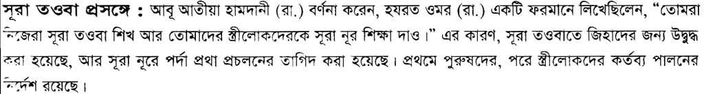 একটি তরবারির আয়াতের (The sword verse) পর্যালোচনা, প্রেক্ষাপট ও অন্যান্য 3 তরবারির 2