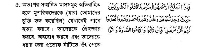 একটি তরবারির আয়াতের (The sword verse) পর্যালোচনা, প্রেক্ষাপট ও অন্যান্য 101 তরবারির 100