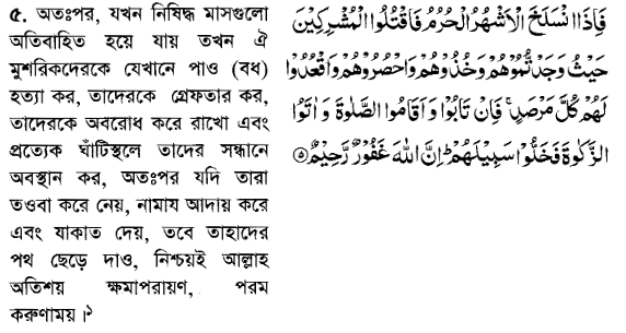 একটি তরবারির আয়াতের (The sword verse) পর্যালোচনা, প্রেক্ষাপট ও অন্যান্য 91 তরবারির 90