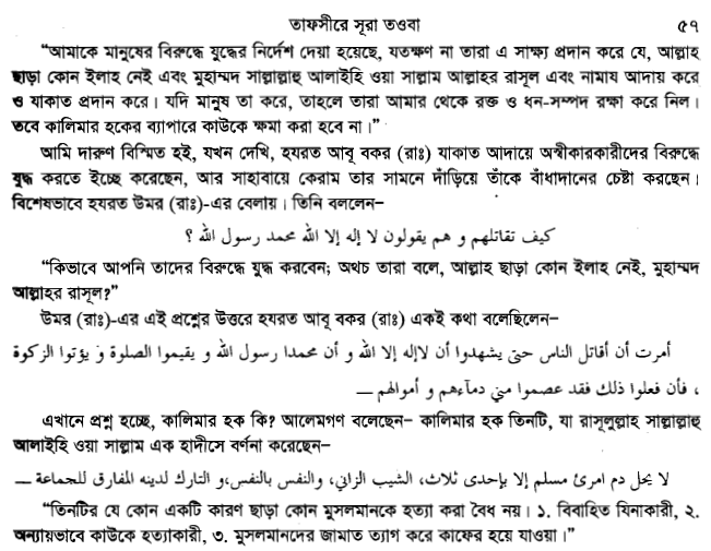 একটি তরবারির আয়াতের (The sword verse) পর্যালোচনা, প্রেক্ষাপট ও অন্যান্য 47 তরবারির 46