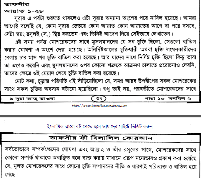 একটি তরবারির আয়াতের (The sword verse) পর্যালোচনা, প্রেক্ষাপট ও অন্যান্য 53 তরবারির 52