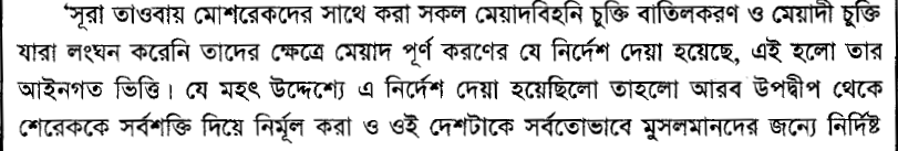 একটি তরবারির আয়াতের (The sword verse) পর্যালোচনা, প্রেক্ষাপট ও অন্যান্য 55 তরবারির 54