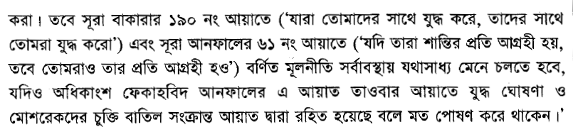একটি তরবারির আয়াতের (The sword verse) পর্যালোচনা, প্রেক্ষাপট ও অন্যান্য 57 তরবারির 56