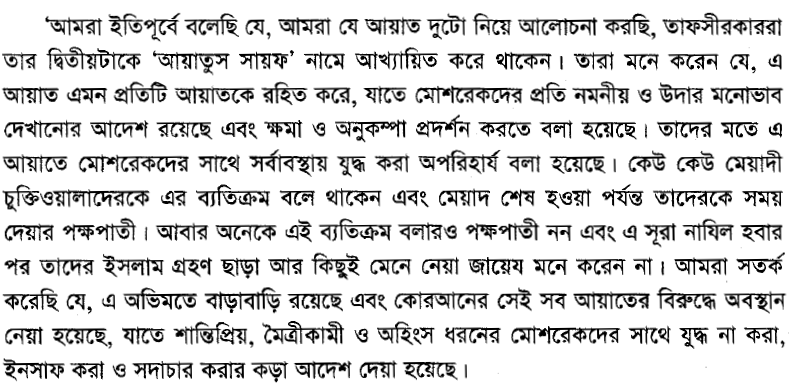 একটি তরবারির আয়াতের (The sword verse) পর্যালোচনা, প্রেক্ষাপট ও অন্যান্য 67 তরবারির 66