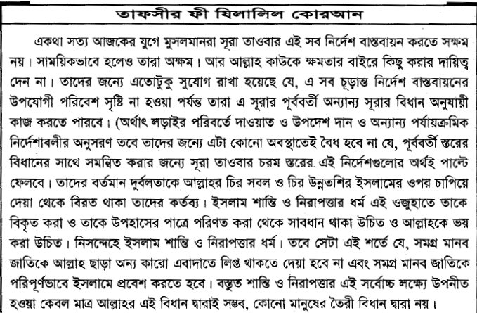 একটি তরবারির আয়াতের (The sword verse) পর্যালোচনা, প্রেক্ষাপট ও অন্যান্য 65 তরবারির 64
