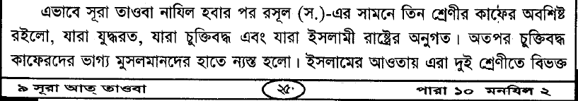 একটি তরবারির আয়াতের (The sword verse) পর্যালোচনা, প্রেক্ষাপট ও অন্যান্য 69 তরবারির 68
