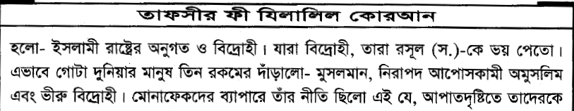 একটি তরবারির আয়াতের (The sword verse) পর্যালোচনা, প্রেক্ষাপট ও অন্যান্য 71 তরবারির 70