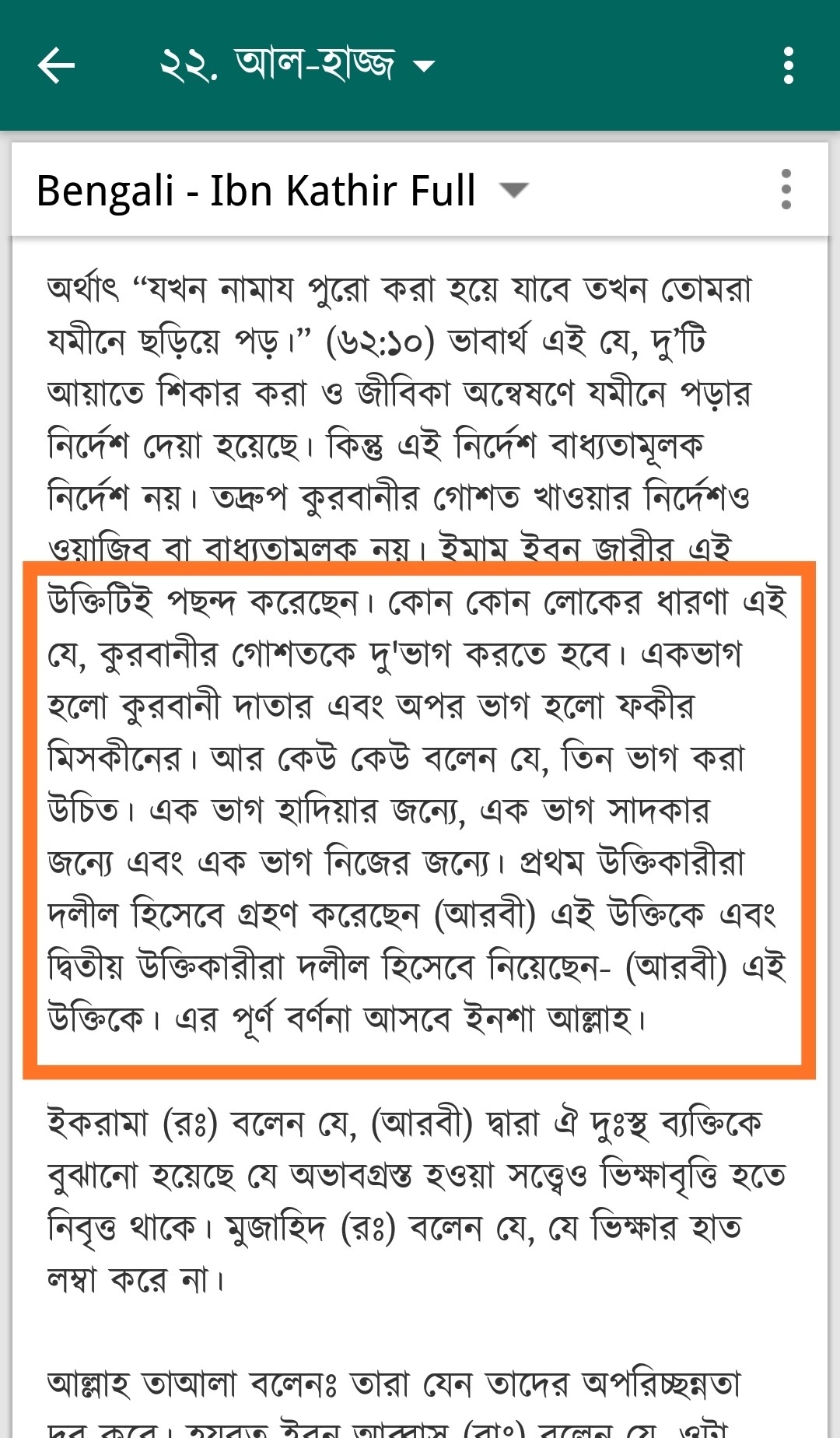 কোরবানির মাংসের ভাগ-বাটোয়ারাঃ দান করা কি বাধ্যতামূলক? 5 কোরবানি 4