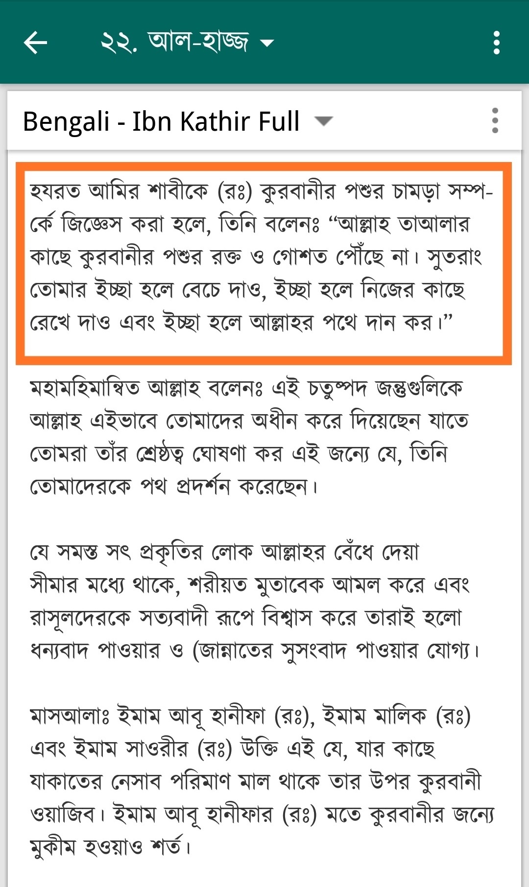 কোরবানির মাংসের ভাগ-বাটোয়ারাঃ দান করা কি বাধ্যতামূলক? 7 কোরবানি 6