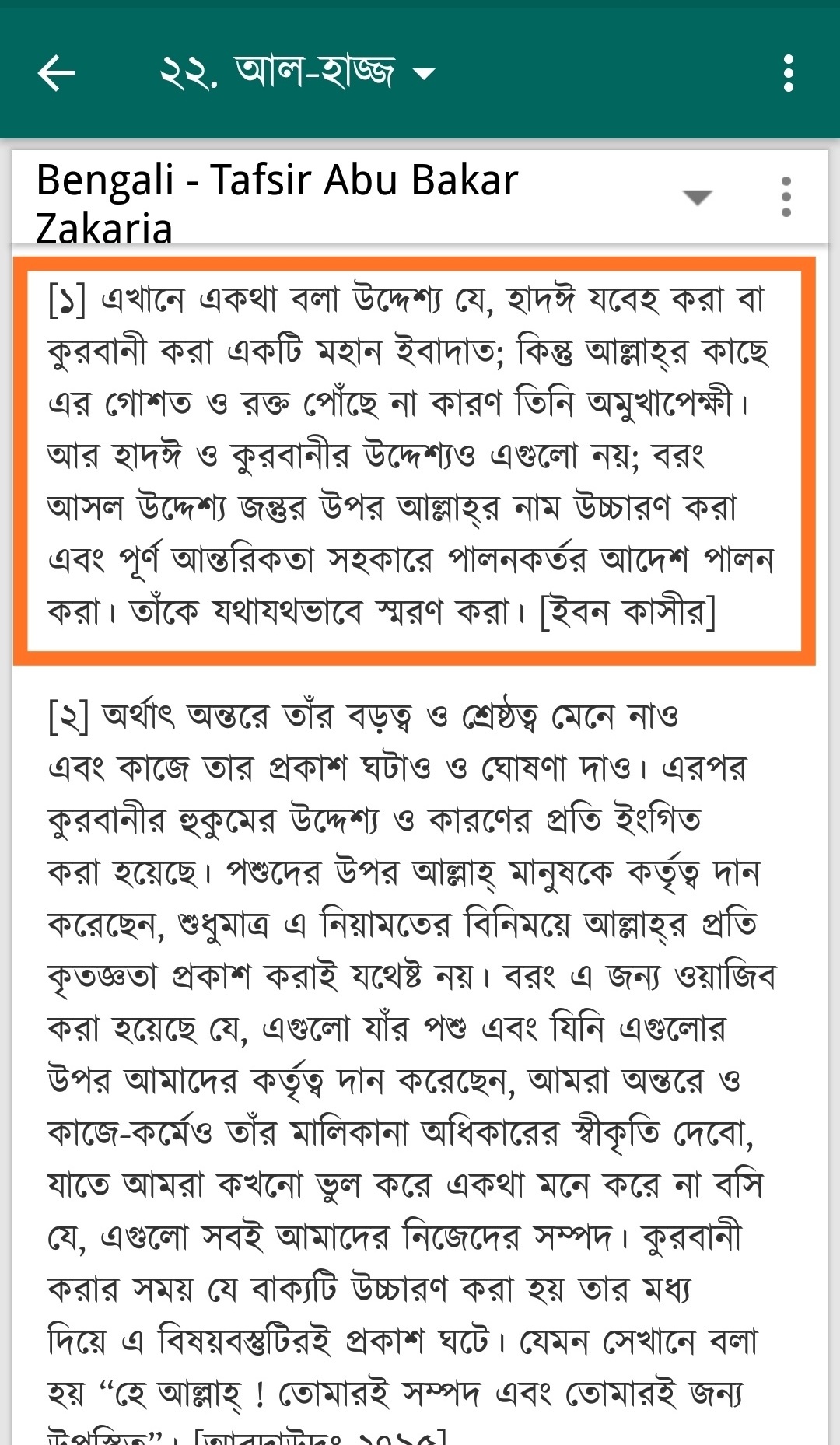 কোরবানির মাংসের ভাগ-বাটোয়ারাঃ দান করা কি বাধ্যতামূলক? 9 কোরবানি 8