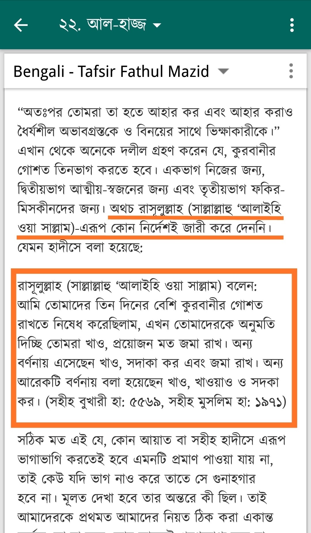 কোরবানির মাংসের ভাগ-বাটোয়ারাঃ দান করা কি বাধ্যতামূলক? 3 কোরবানি 2